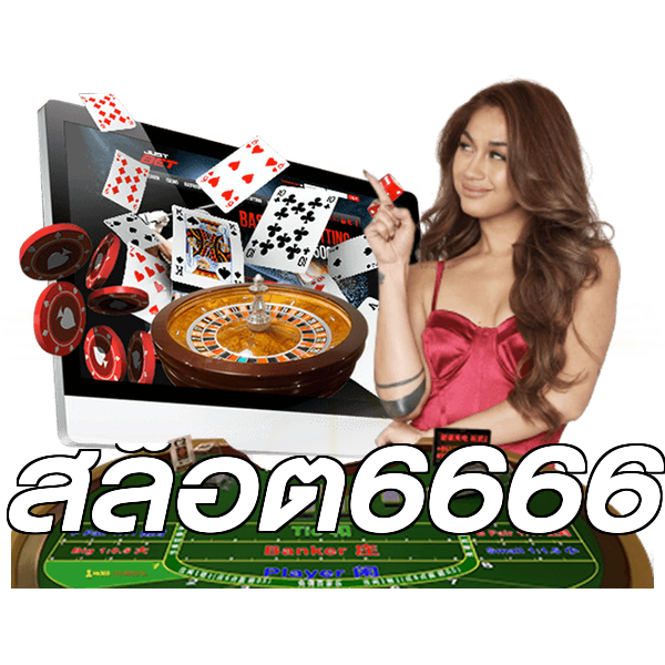 สล็อต6666