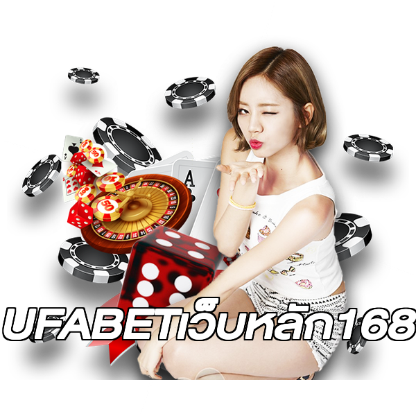 UFABETเว็บหลัก168